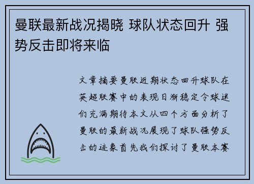曼联最新战况揭晓 球队状态回升 强势反击即将来临