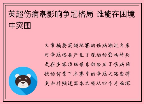 英超伤病潮影响争冠格局 谁能在困境中突围