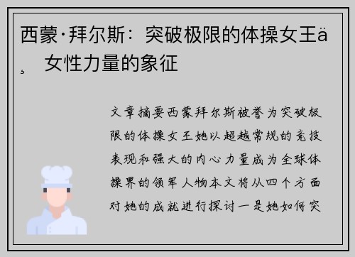 西蒙·拜尔斯:突破极限的体操女王与女性力量的象征