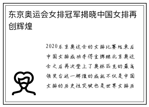 东京奥运会女排冠军揭晓中国女排再创辉煌