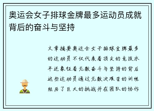 奥运会女子排球金牌最多运动员成就背后的奋斗与坚持