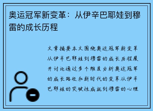 奥运冠军新变革:从伊辛巴耶娃到穆雷的成长历程