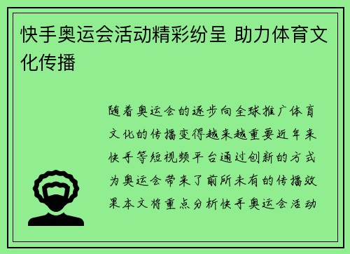 快手奥运会活动精彩纷呈 助力体育文化传播