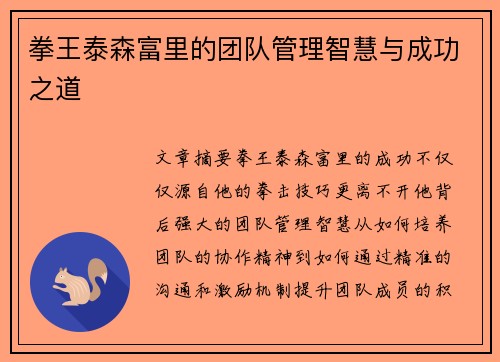 拳王泰森富里的团队管理智慧与成功之道